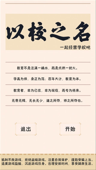 以校之名无限教师成长点