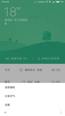 小爱语音助