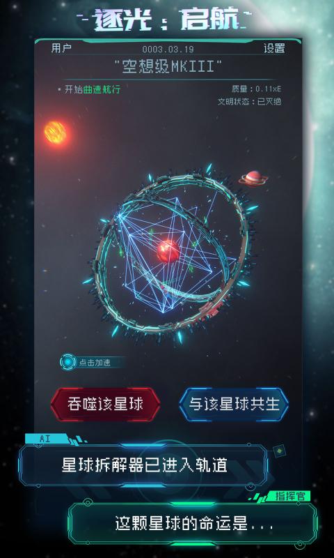 逐光启航破解版无限能量1.26