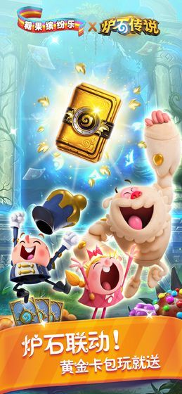 糖果缤纷乐破解版