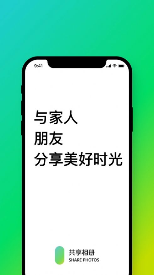 共享相册