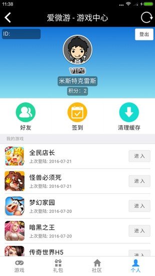 爱微游app