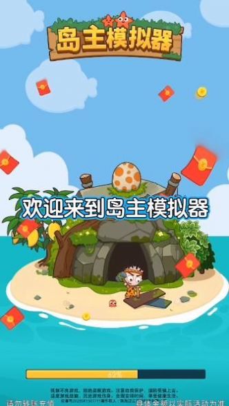 当岛主以后手机版