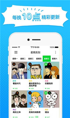 webtoon中文版