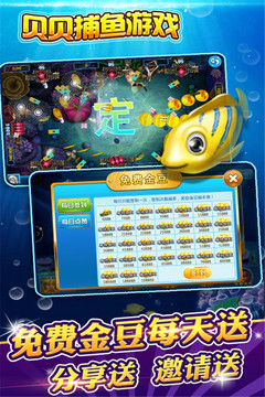 贝贝捕鱼游戏