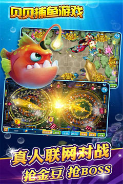 贝贝捕鱼