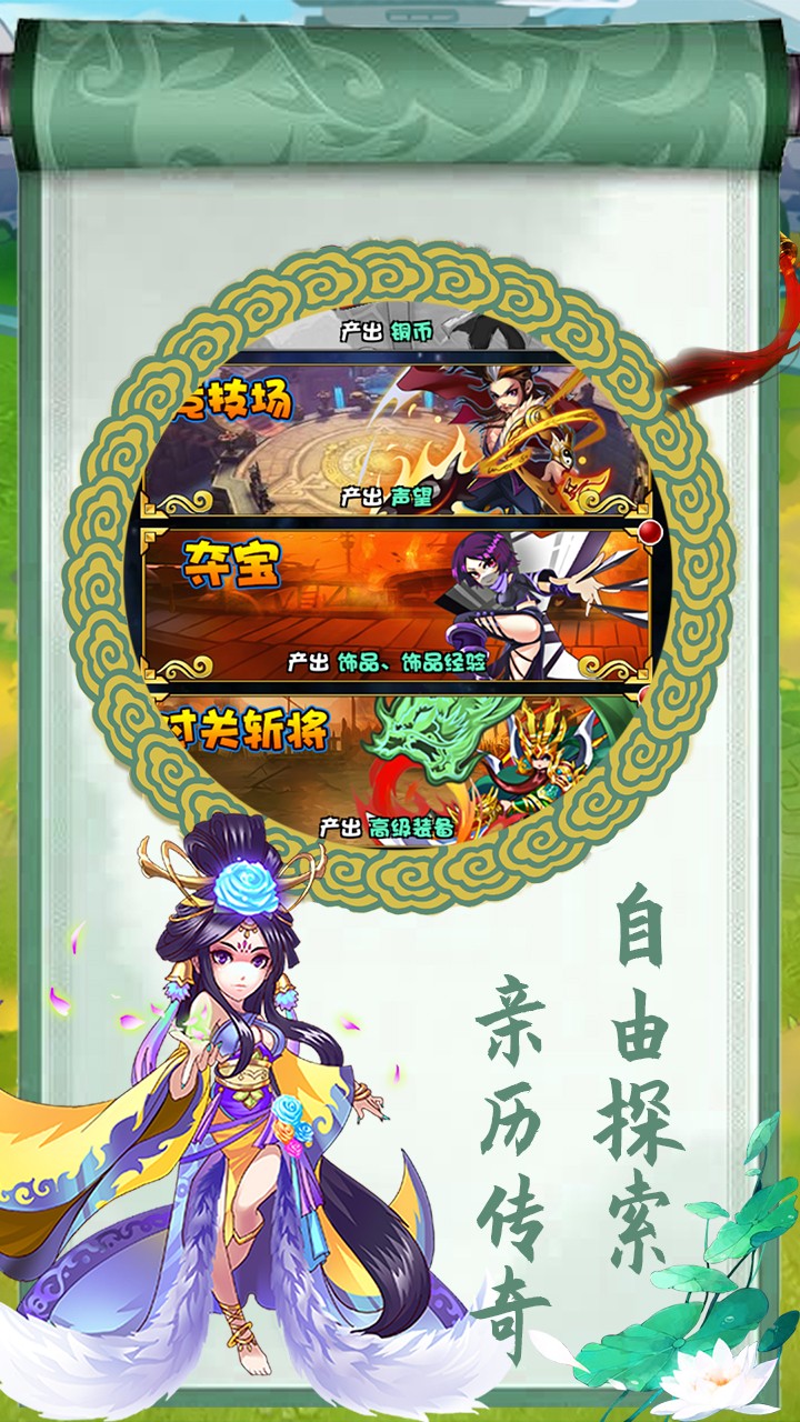 三国大英雄破解版