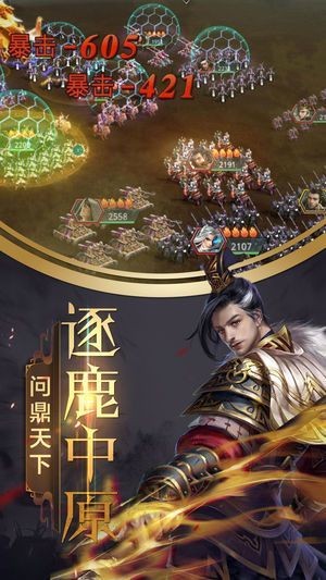 乱世我为王破解版