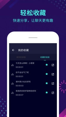 百变变声器