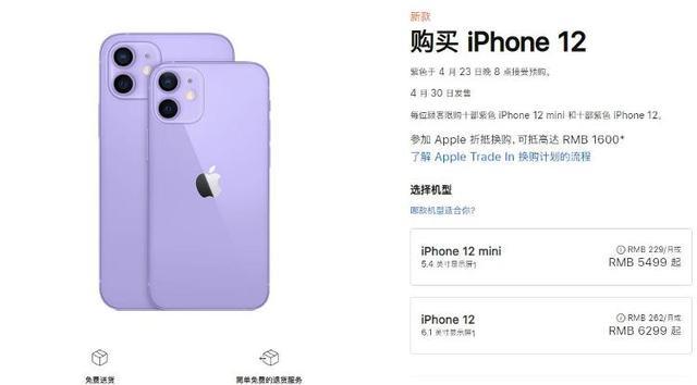 iPhone12紫色预售平台