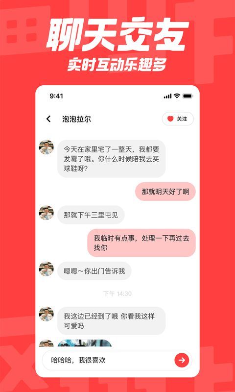 翻咔交友