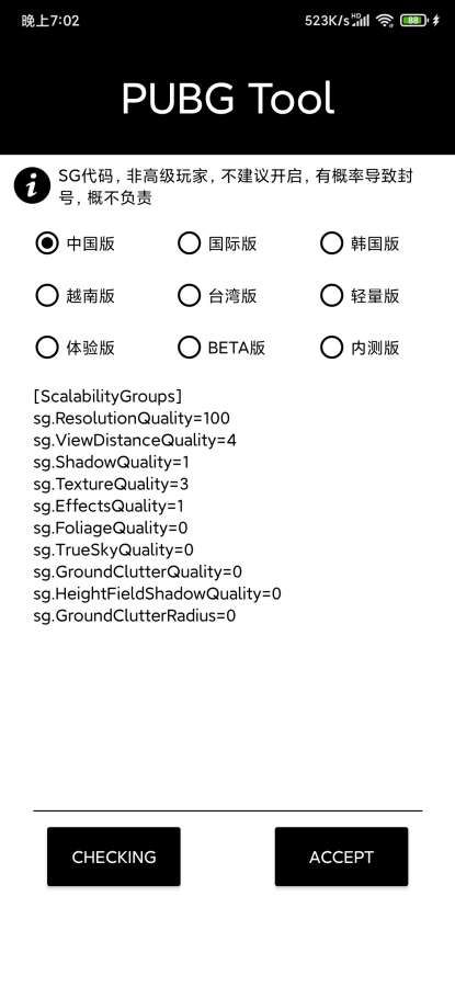 吃鸡自瞄锁头辅助器