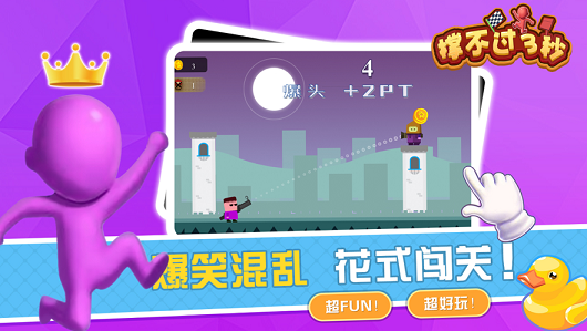 撑不过3秒 撑不过3秒