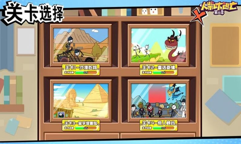 火柴人大逃亡第四季白雪减肥记