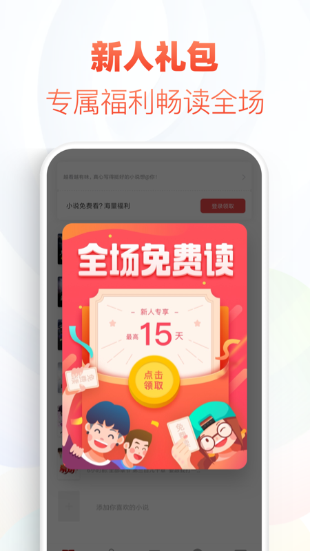 追书神器app