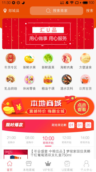 汇U品app