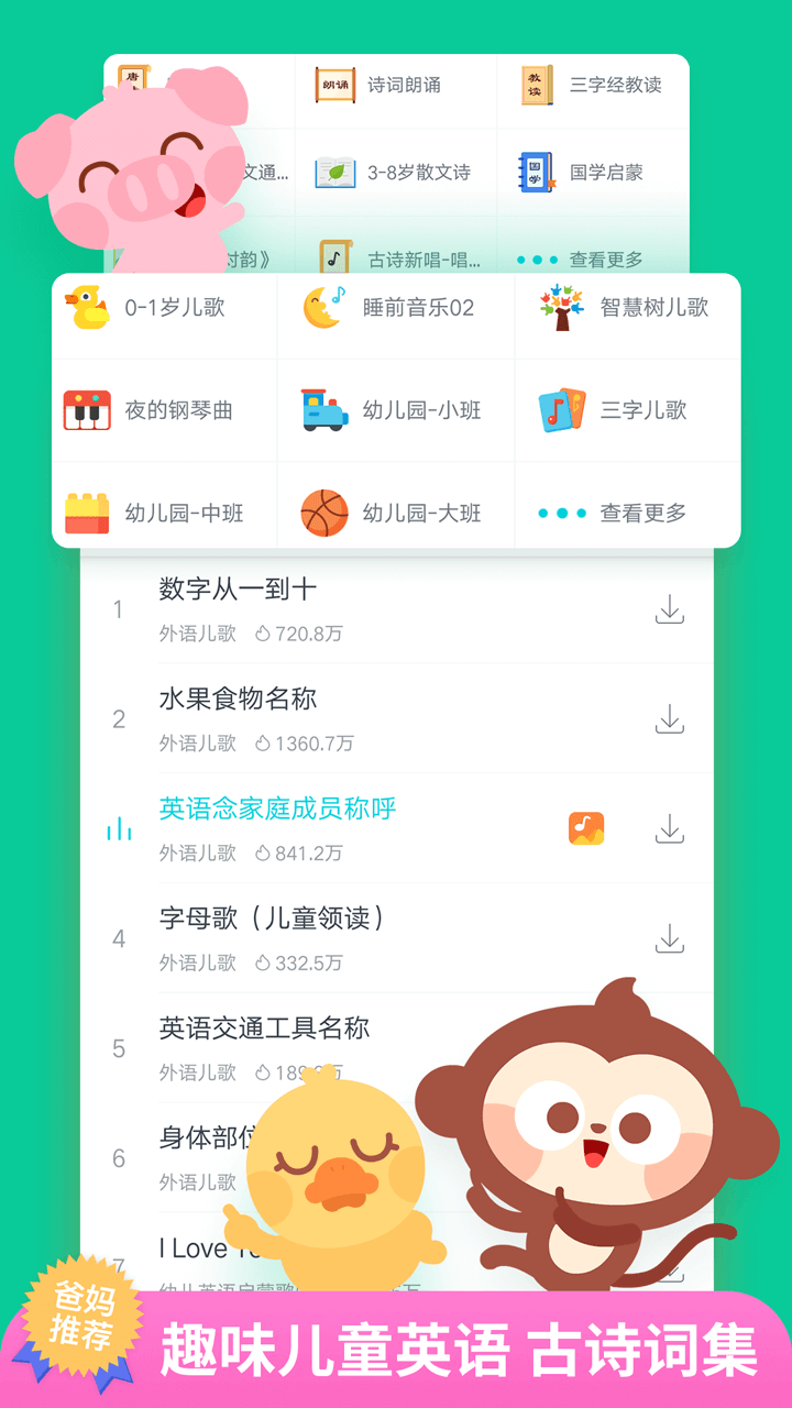 儿歌多多早教儿童app