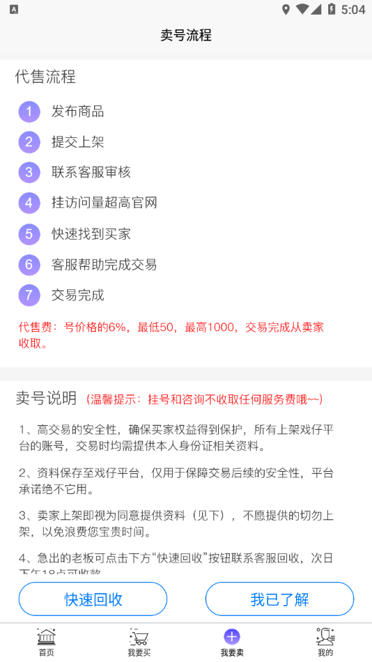 戏仔游戏账号交易平台