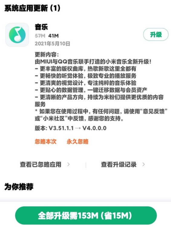 小米音乐4.0