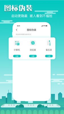 隐藏录音