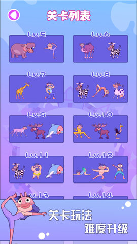 动物格挡游戏