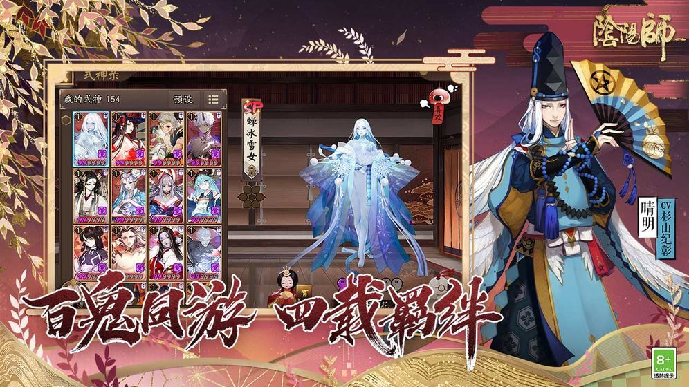 阴阳师破解版