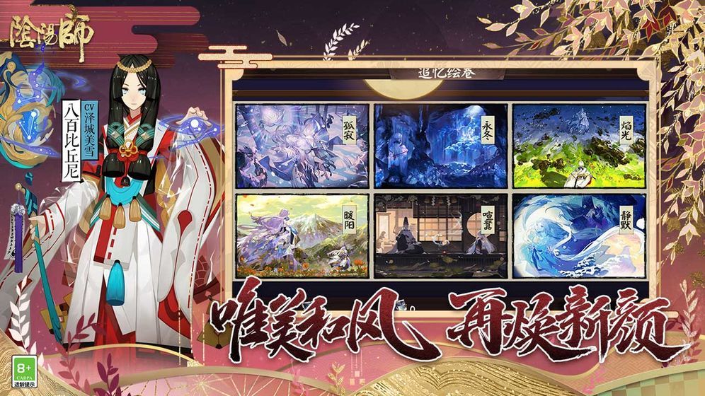 阴阳师破解版