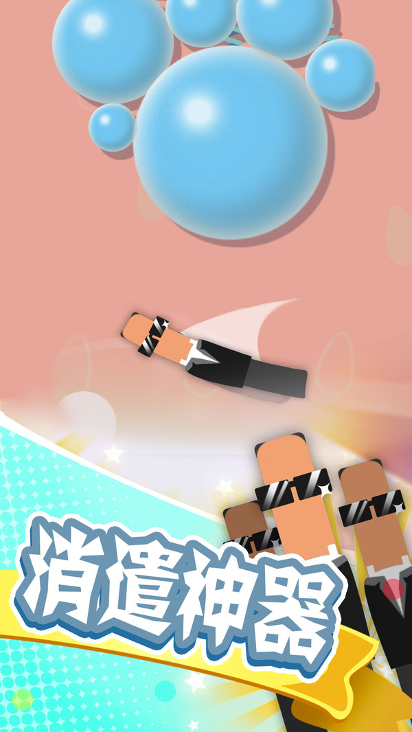 拯救香肠大作战