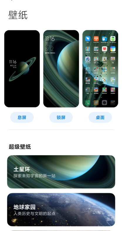 miui12土星环超级壁纸