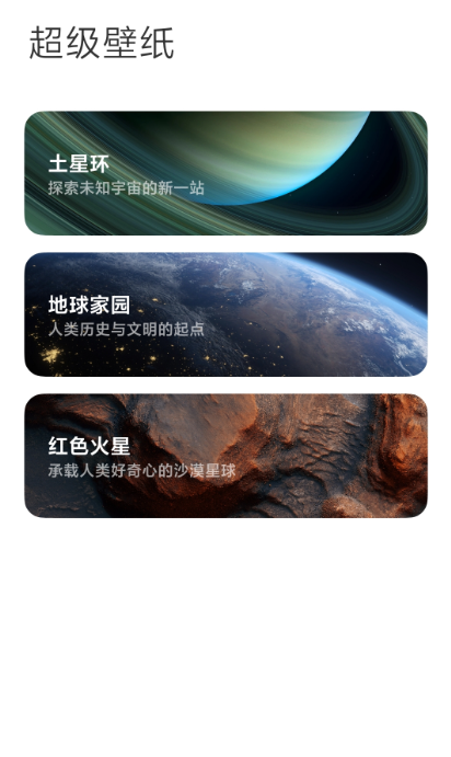 miui12土星环超级壁纸