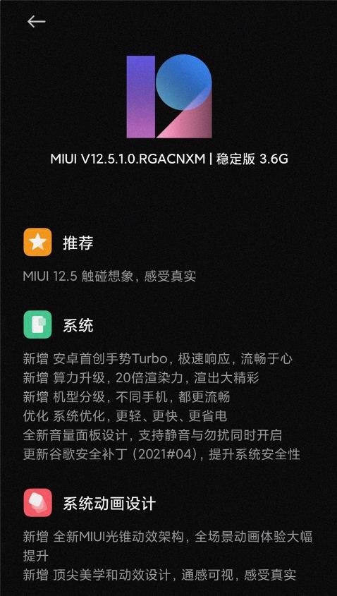 小米10S MIUI12.5.1.0