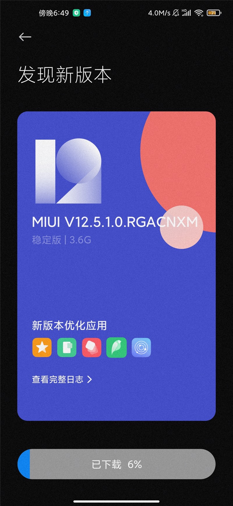 小米10S MIUI12.5.1.0