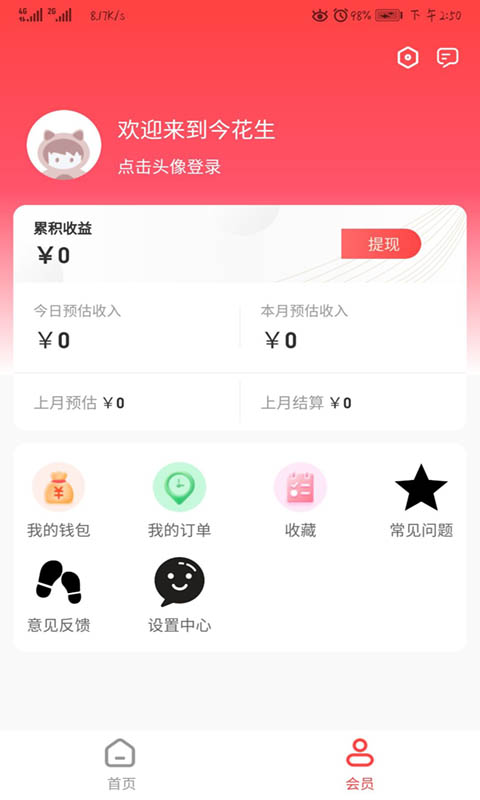 今花生app