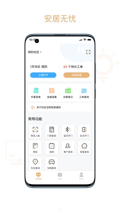 菩提物管app