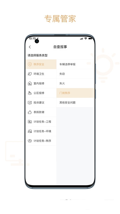 菩提物管app