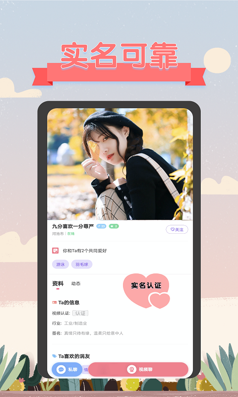 深语交友app