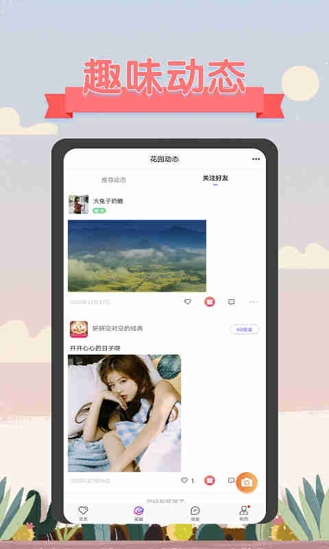 深语交友app