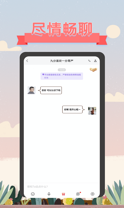 深语交友app