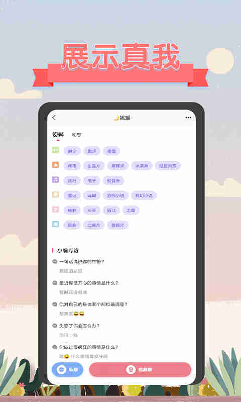 深语交友app