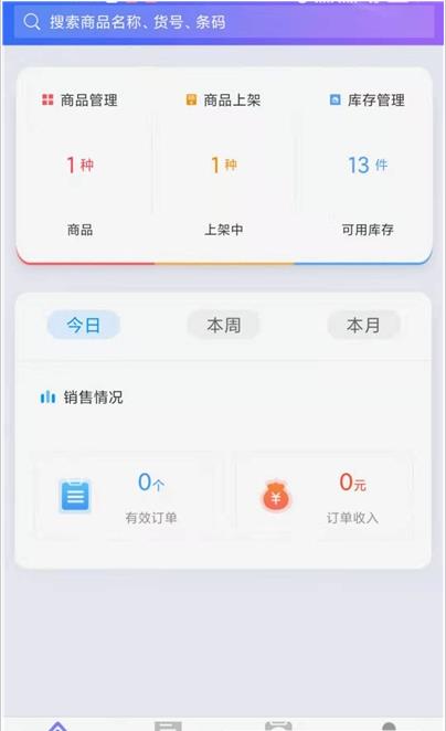 喂来商家版app