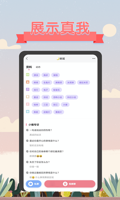 深语交友app