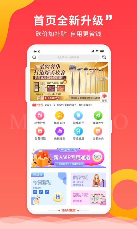 喵品会app