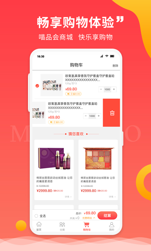 喵品会app