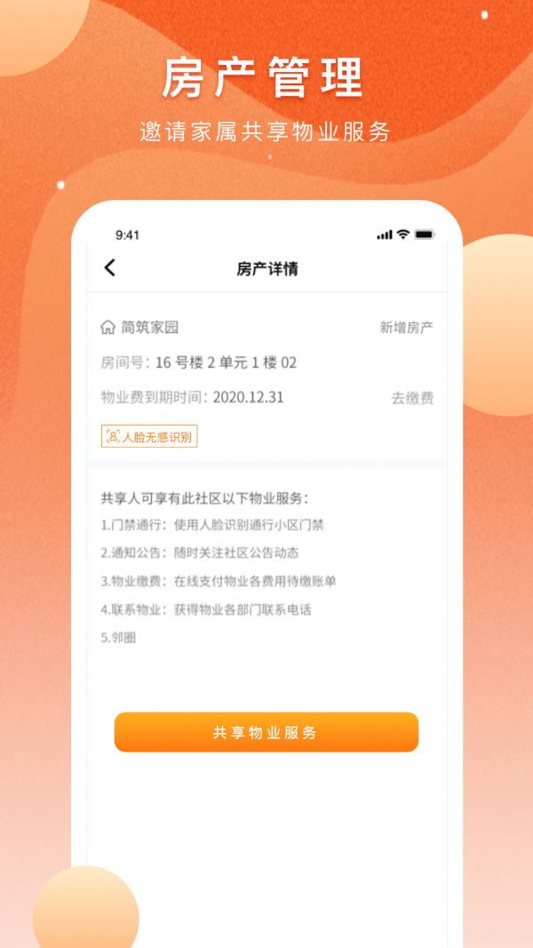 瓴科社区app