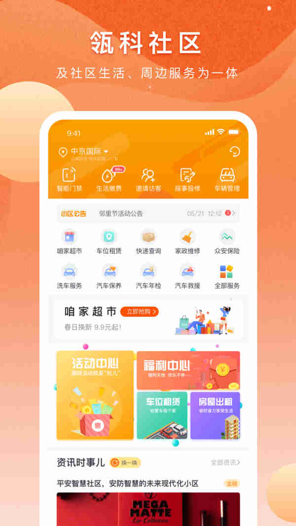 瓴科社区app