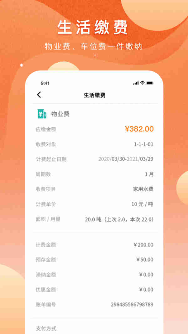 瓴科社区app