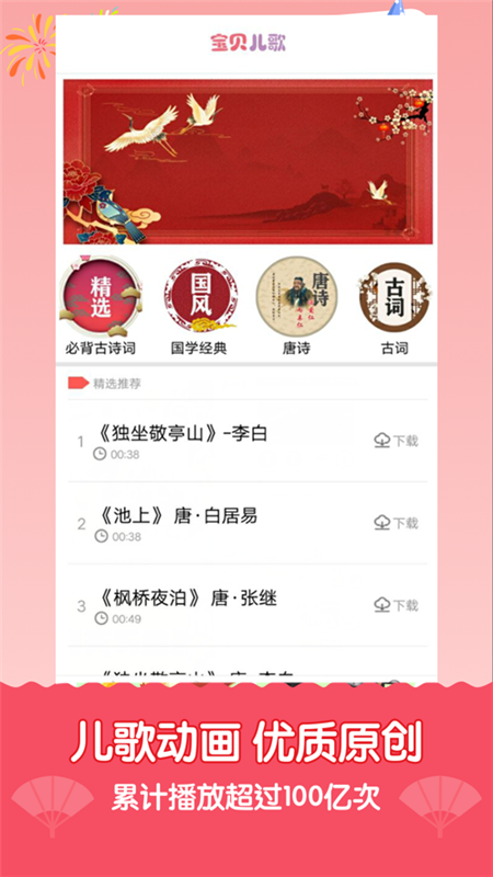 宝宝儿歌故事会app