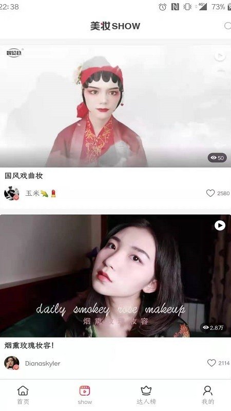 美妆帮app