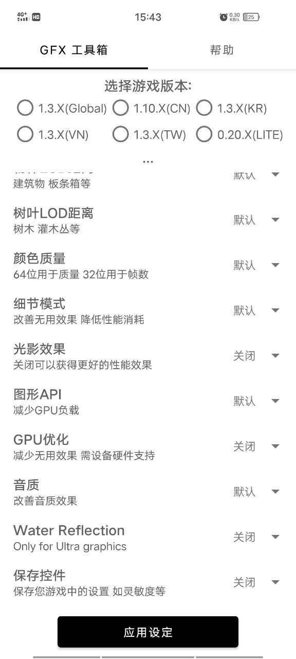 gfx工具箱10.0.3