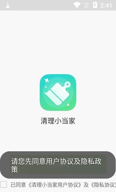 清理小当家